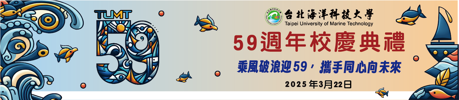 乘風破浪迎59攜手同心向未來