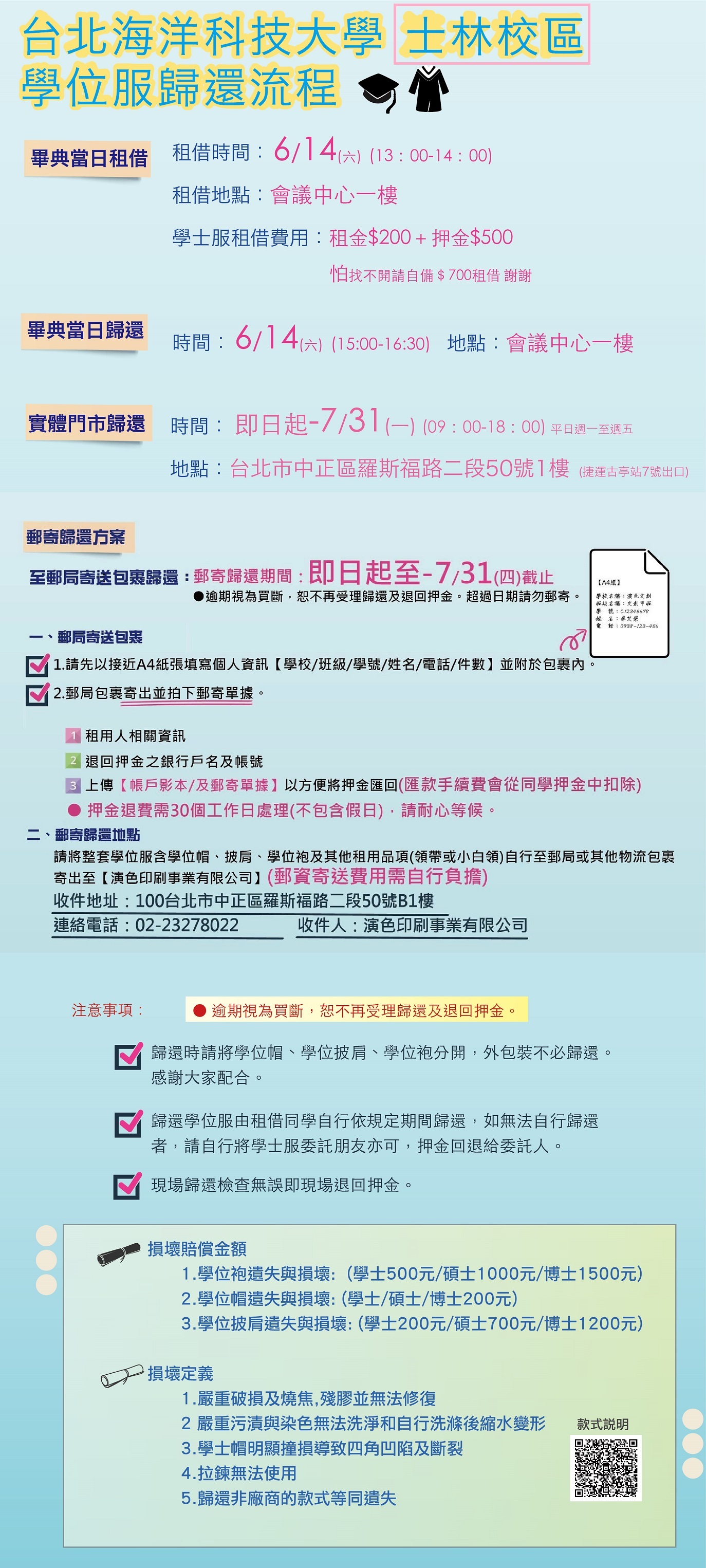 學位服歸還(士林校區)