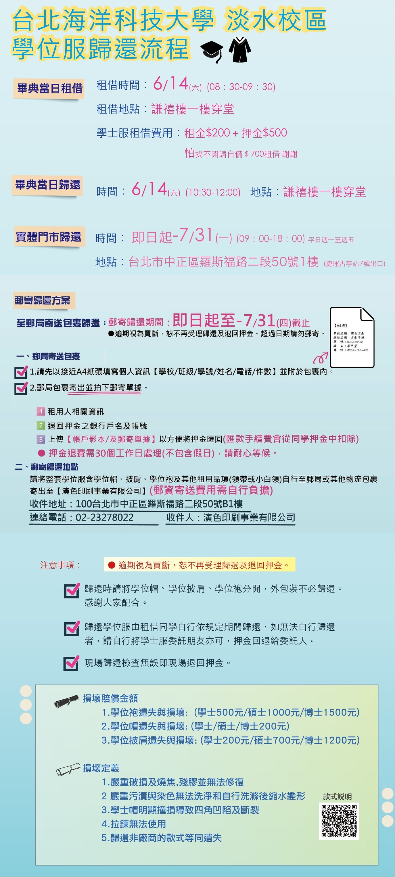 學位服歸還(淡水校區)