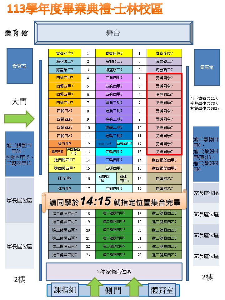 典禮座位(士林校區)