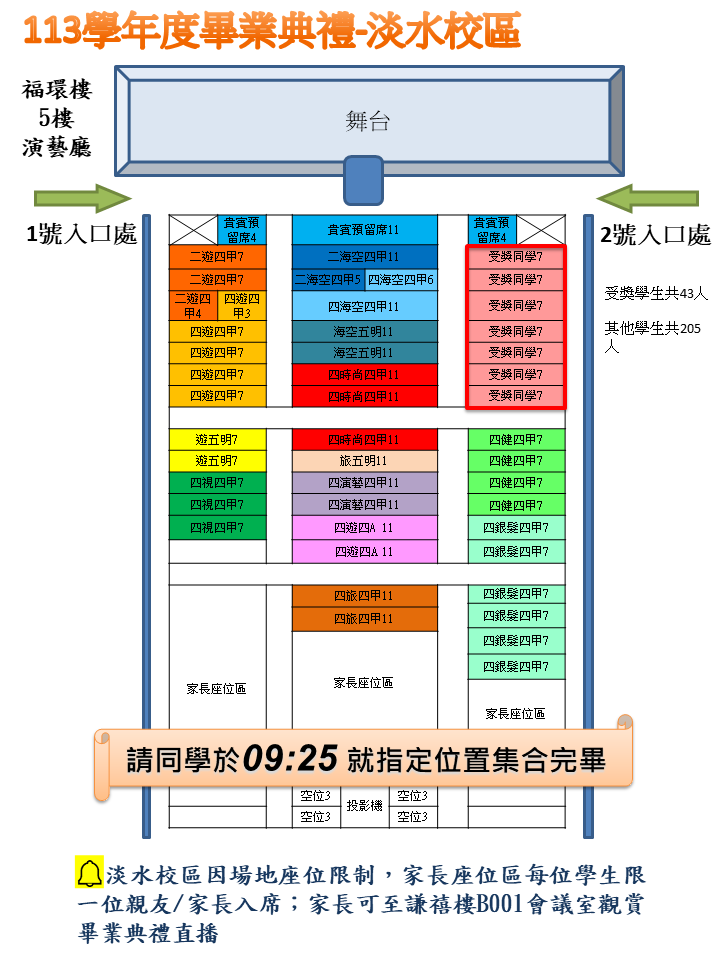 典禮座位(淡水校區)