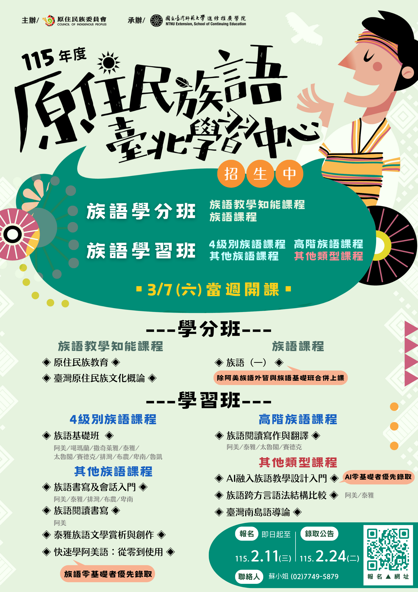 115年度原住民族語台北學習中心海報