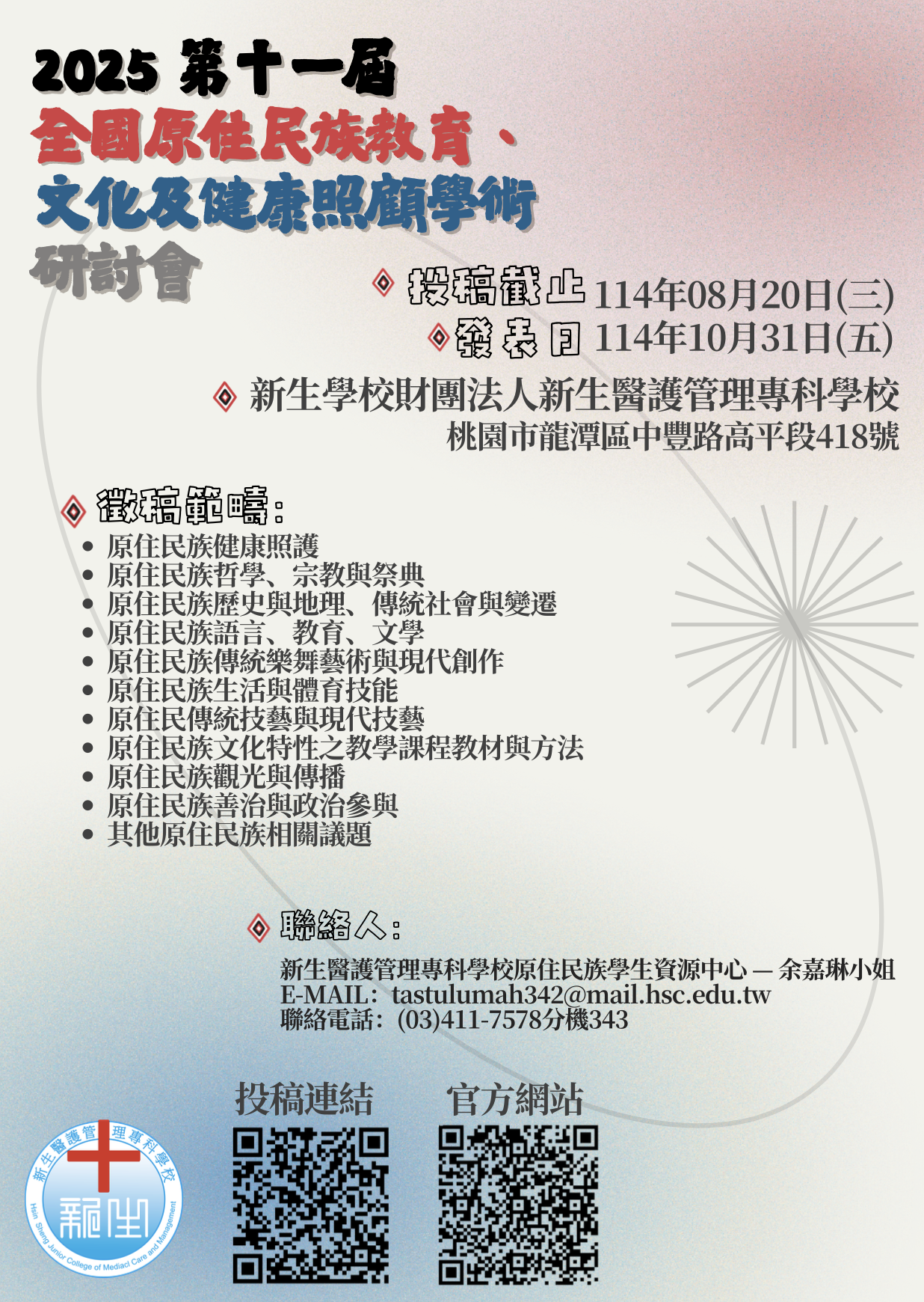 2025 第十一屆 2025 第十一屆 全國原住民族教育、 全國原住民族教育、 文化及健康照顧學術 文化及健康照顧學術 研討會