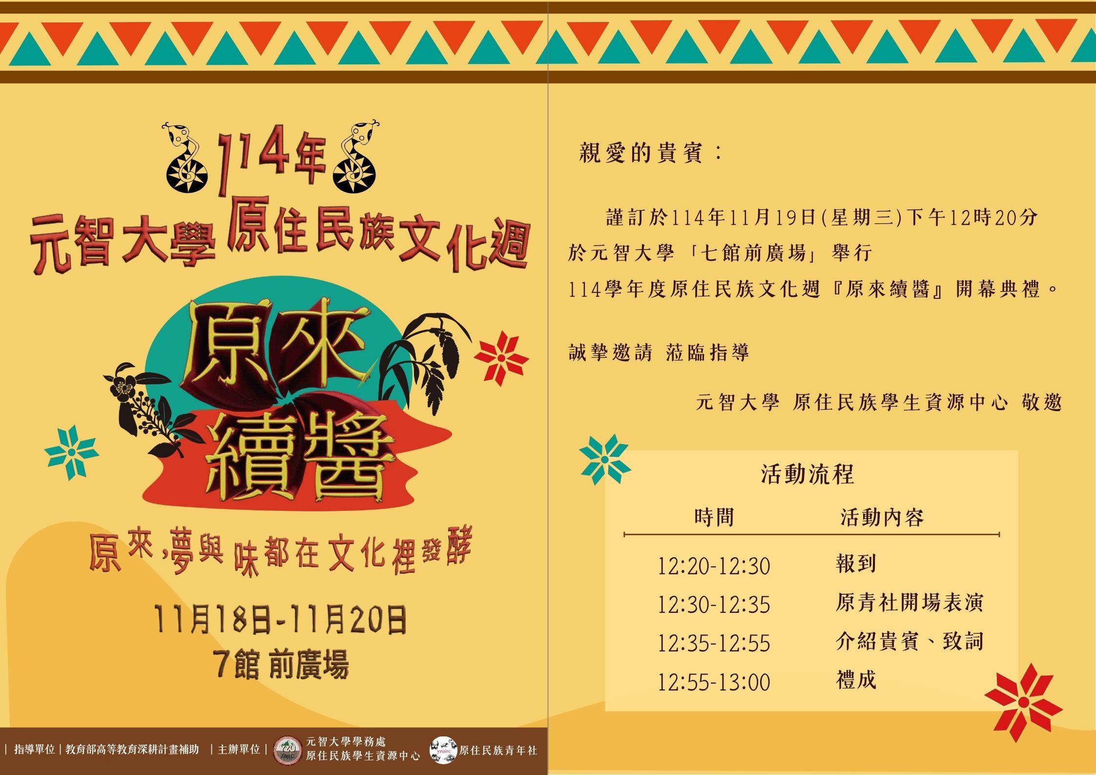 元智大學原住民族文化週＿邀請函