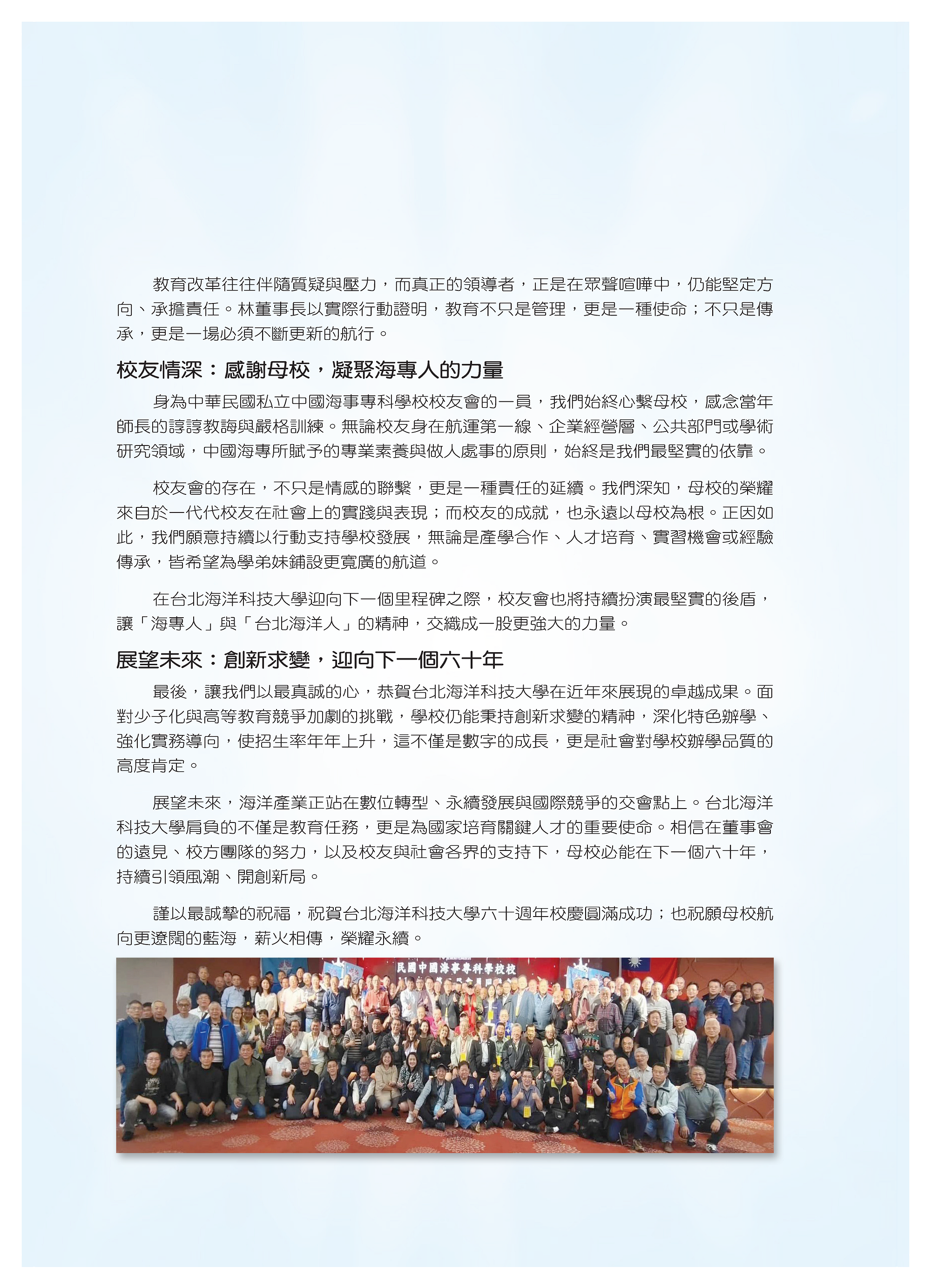 黃倩芳(中華民國私立中國海事專科學校校友會理事長)