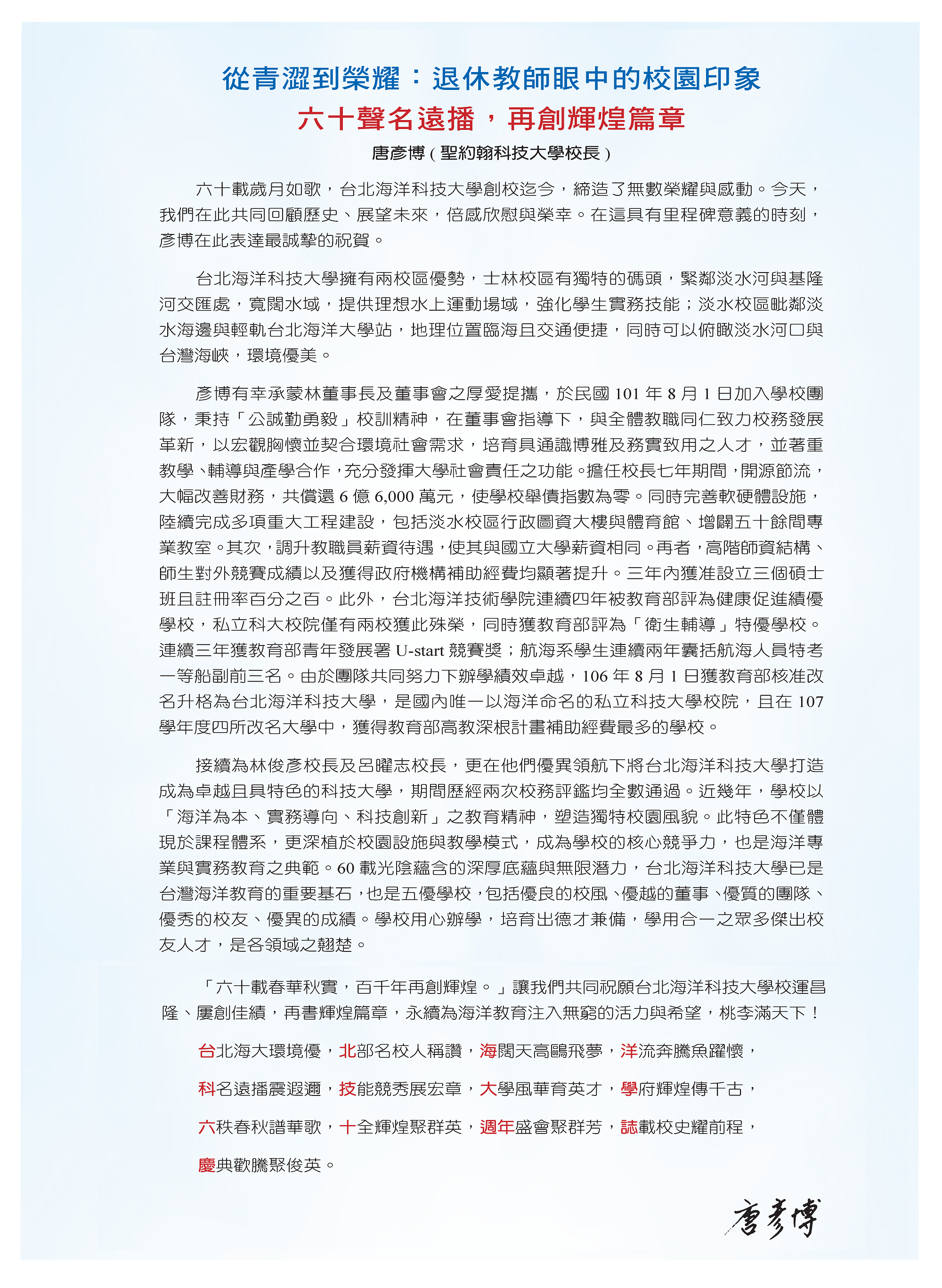 唐彥博(聖約翰科技大學校長)