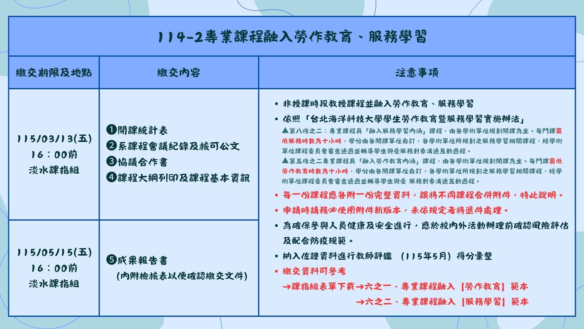 114-2勞作教育、服務學習_公告照片