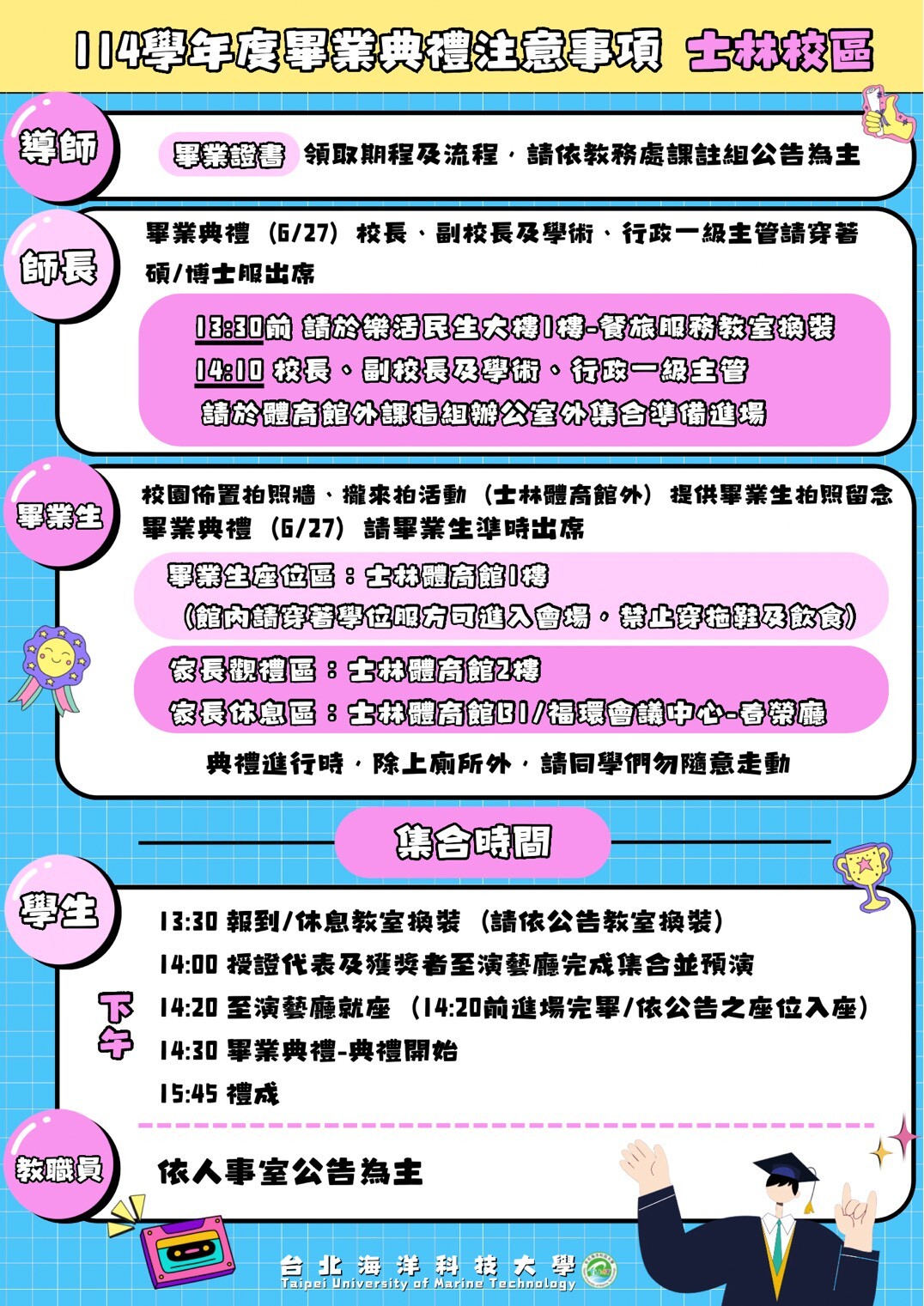 典禮注意事項(士林校區)