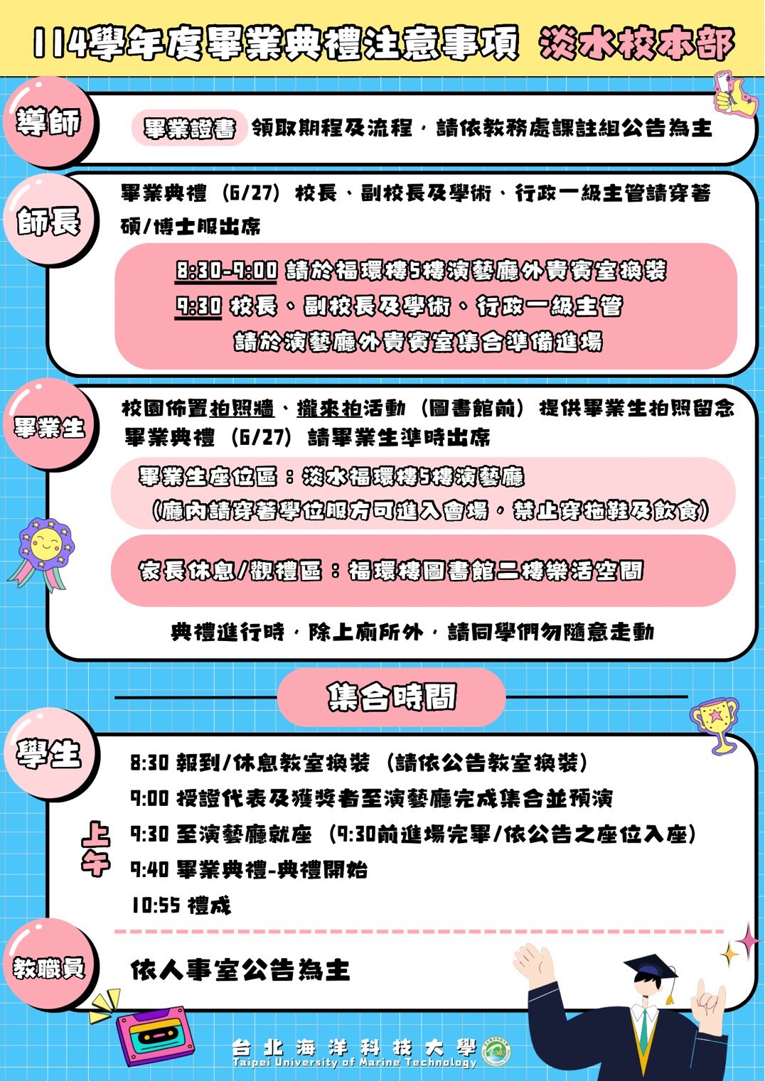 典禮注意事項(淡水校區)