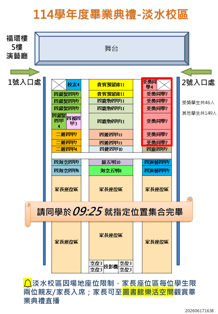 典禮座位(淡水校區)