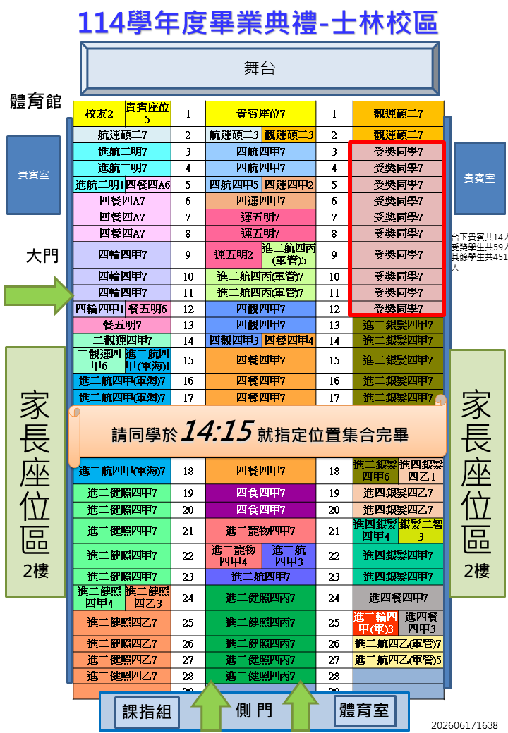 典禮座位(士林校區)