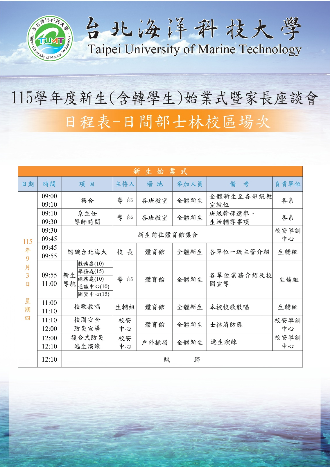 士林新生始業式