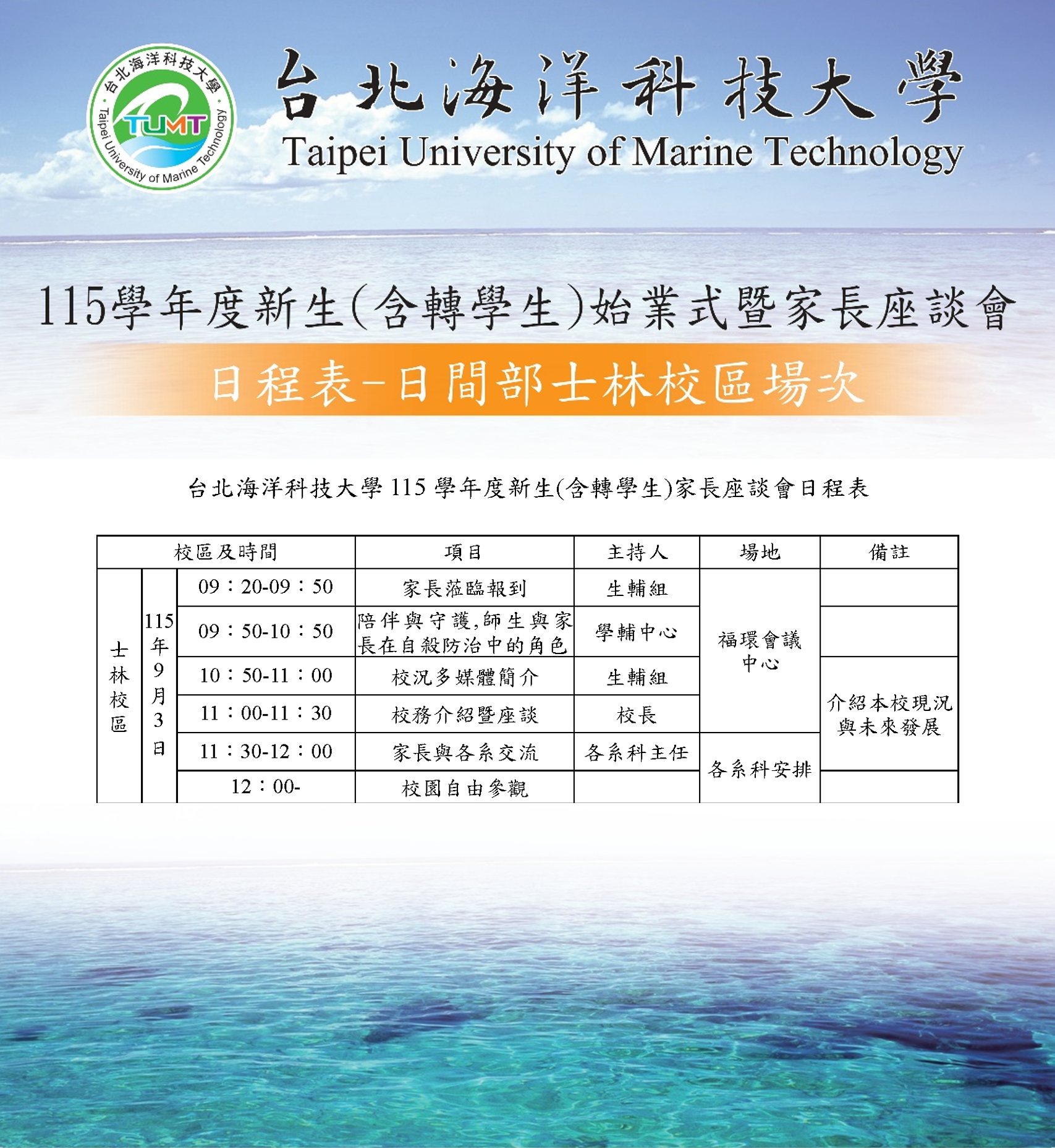 士林家長座談會