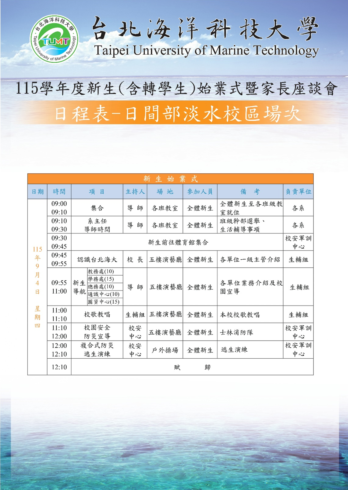 淡水新生始業式