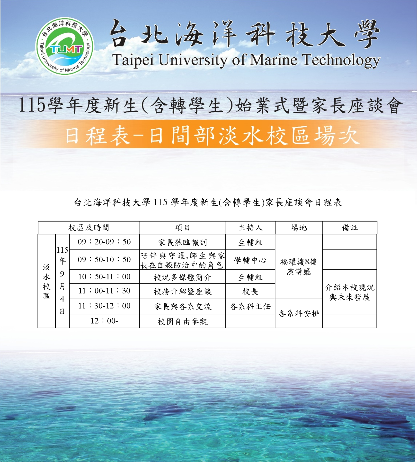 士林家長座談會