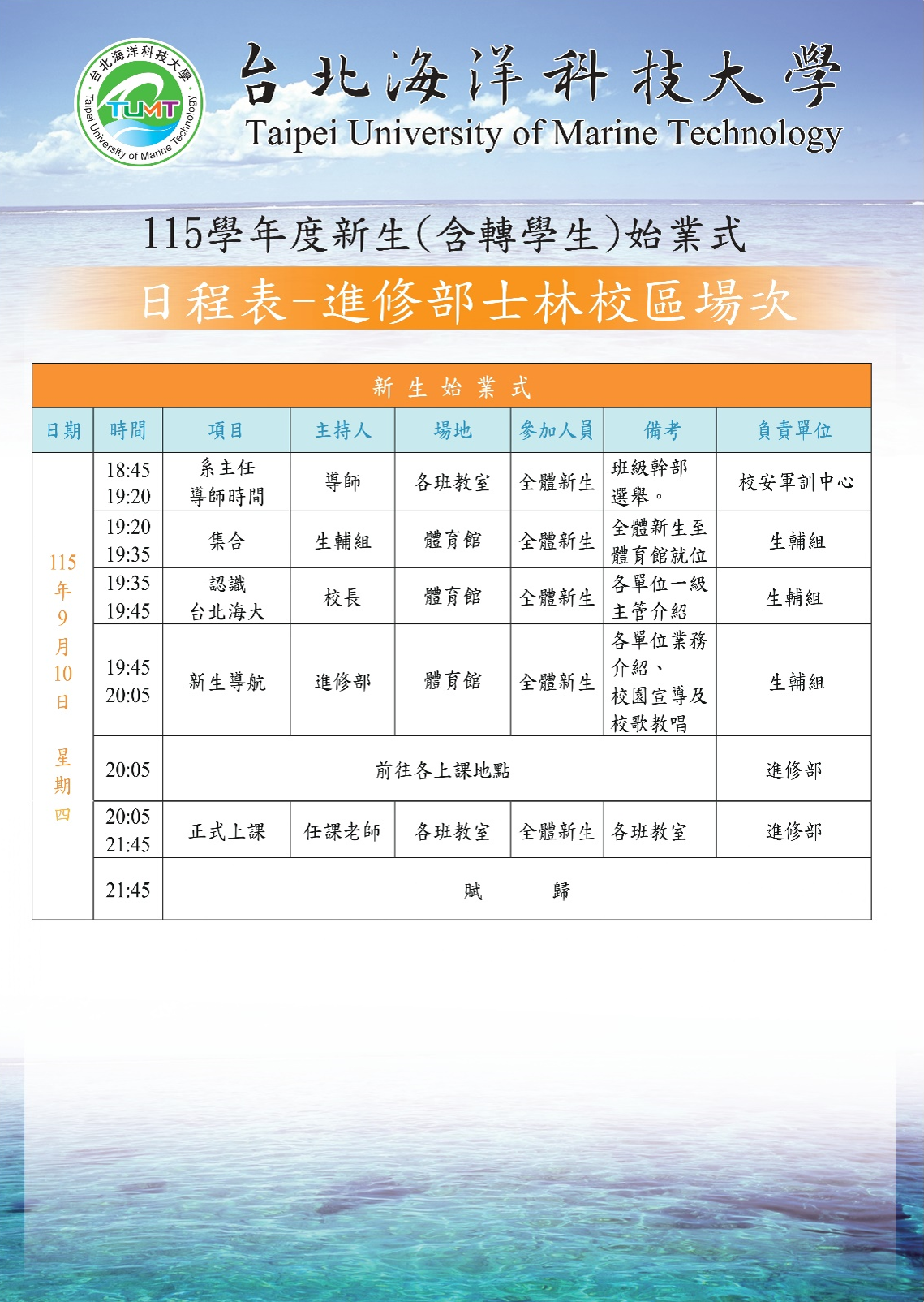 進修部新生始業式