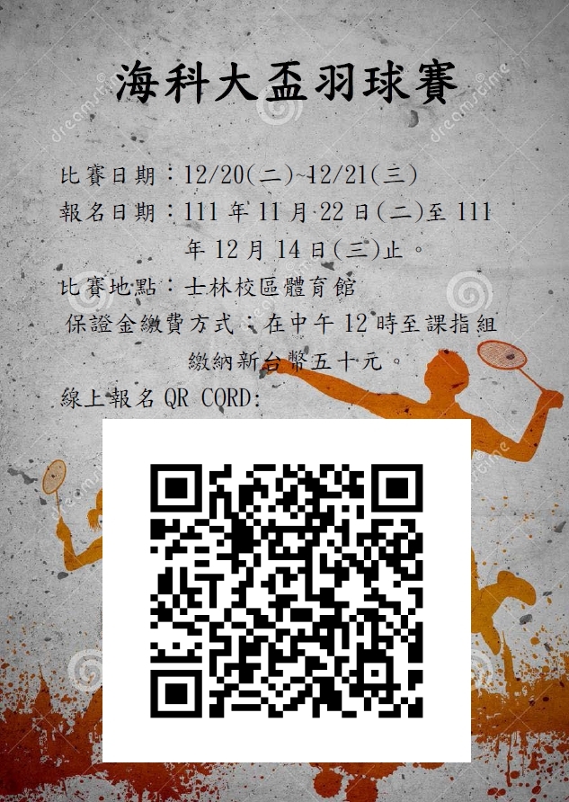海科大盃