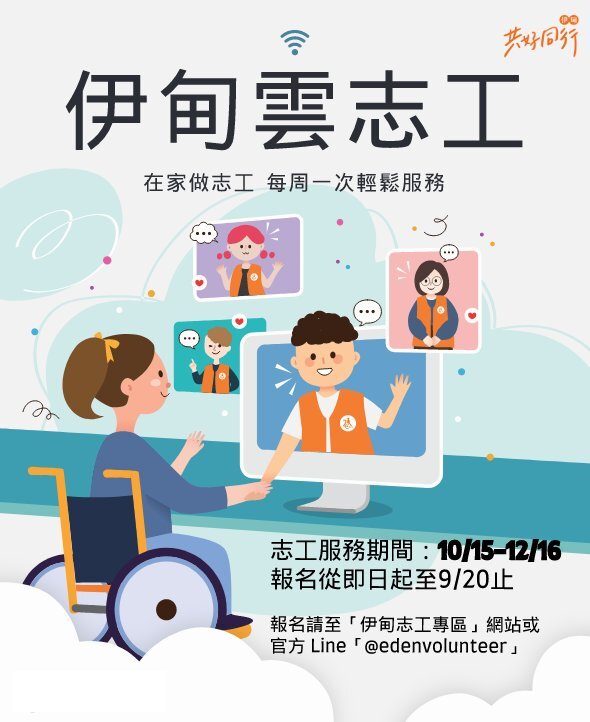 志工服務招募