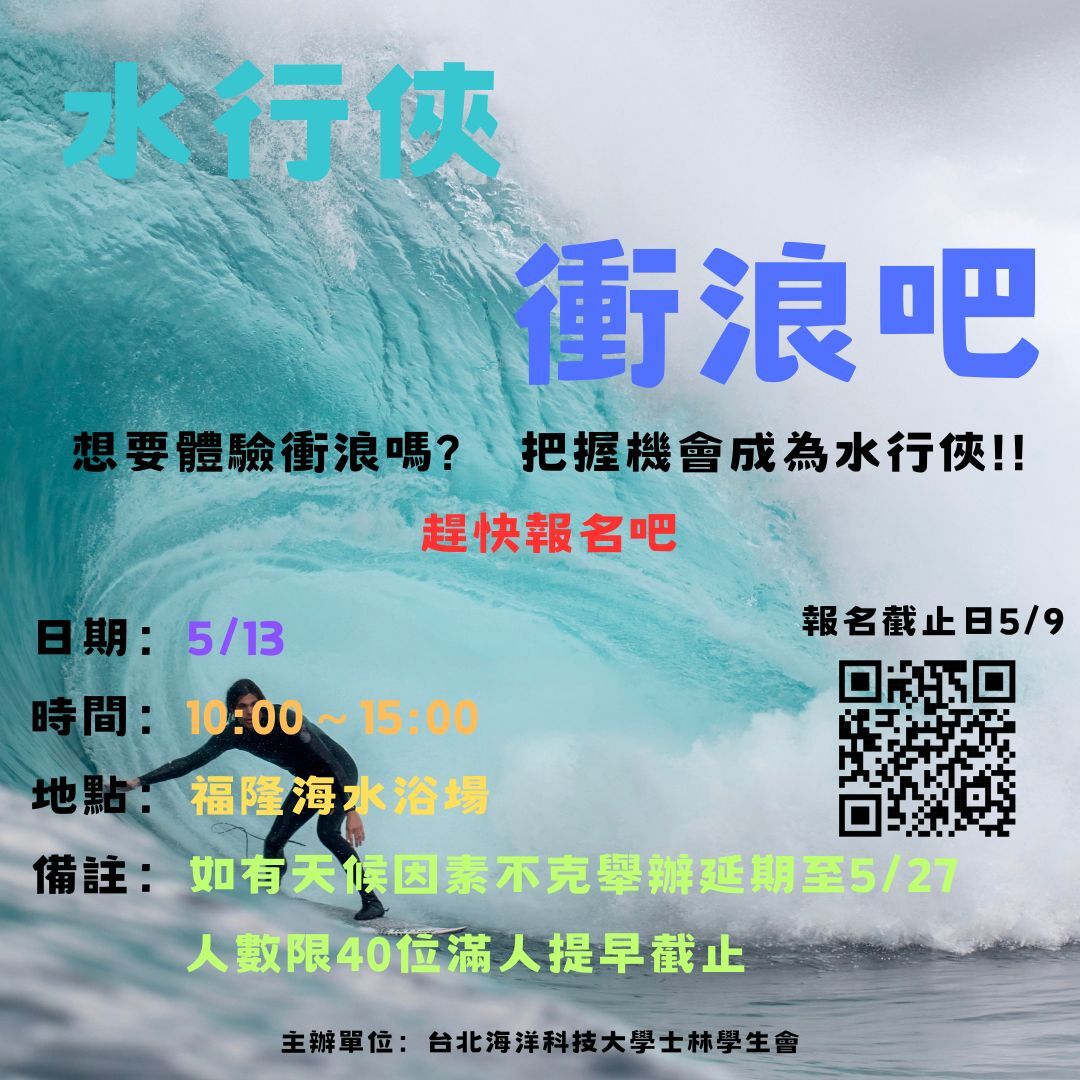 衝浪活動