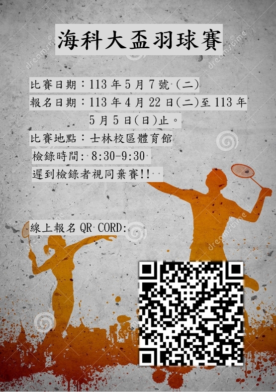 羽球