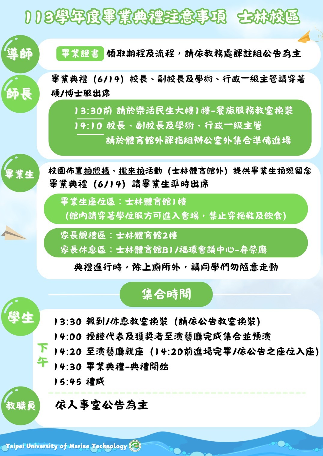 典禮注意事項(士林校區)