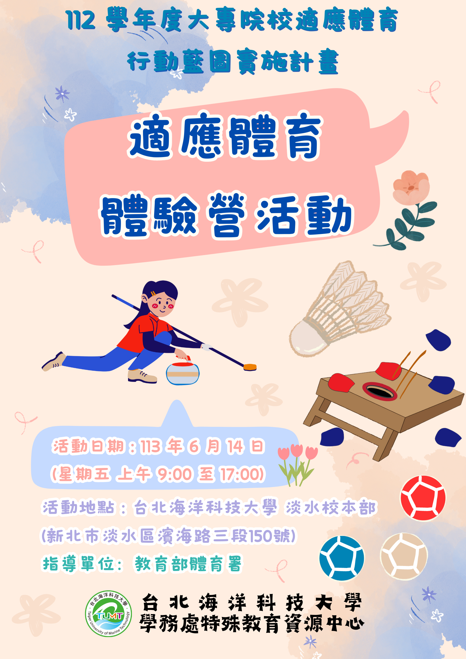 適應體育體驗營活動