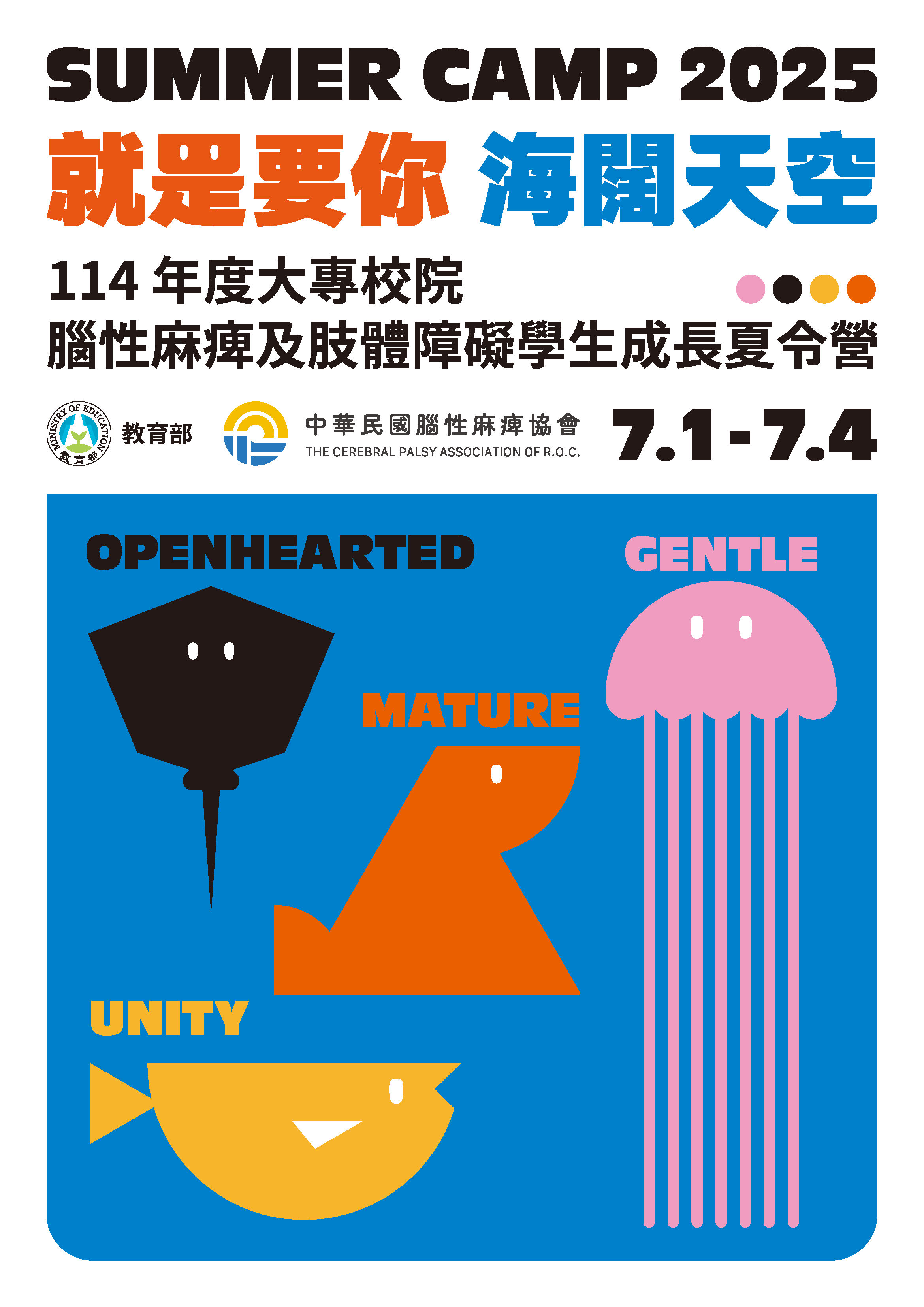 夏令營