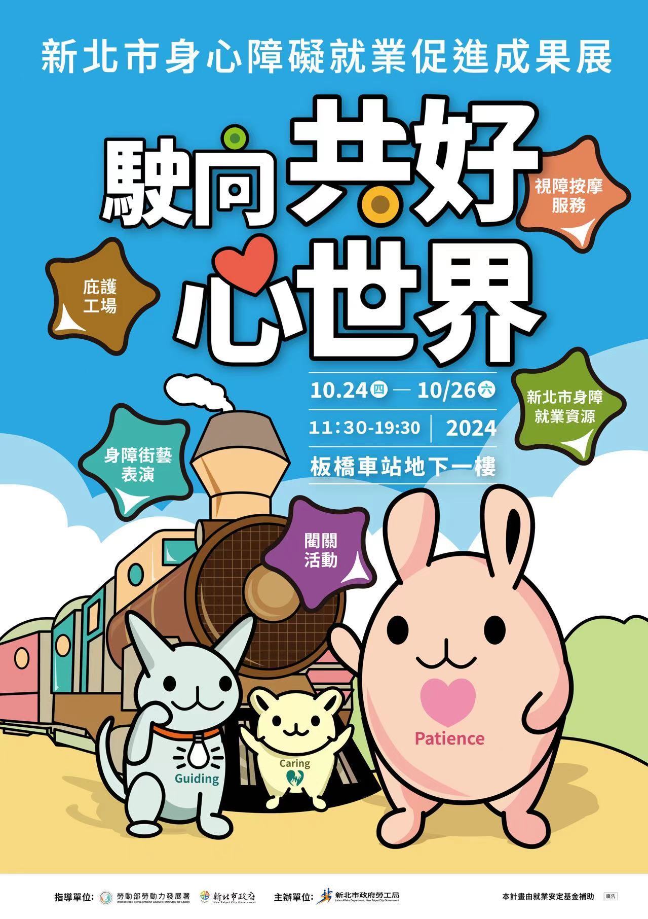 新北市政府勞工局辦理「113年度身心障礙就業促進成果展」