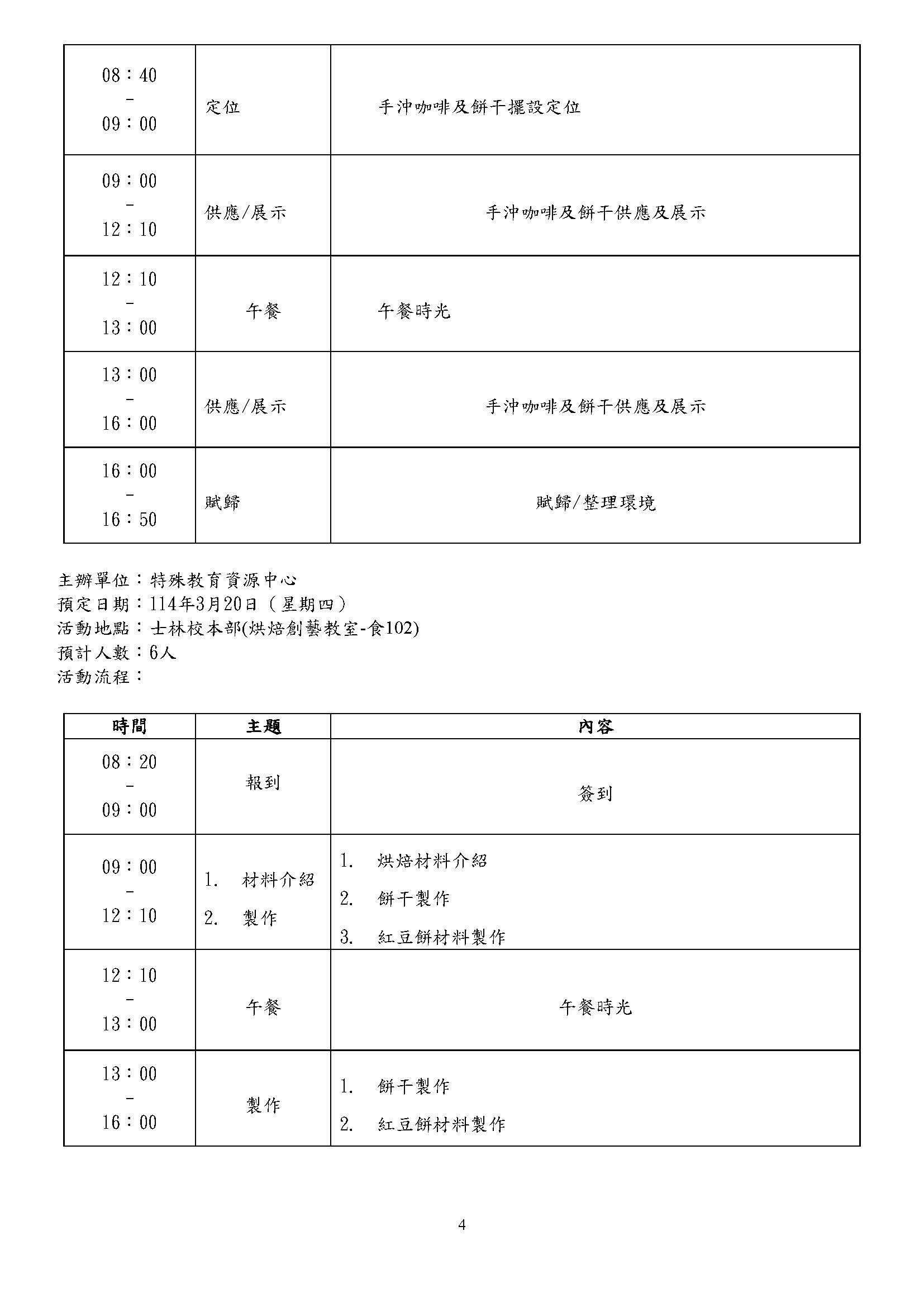 流程表