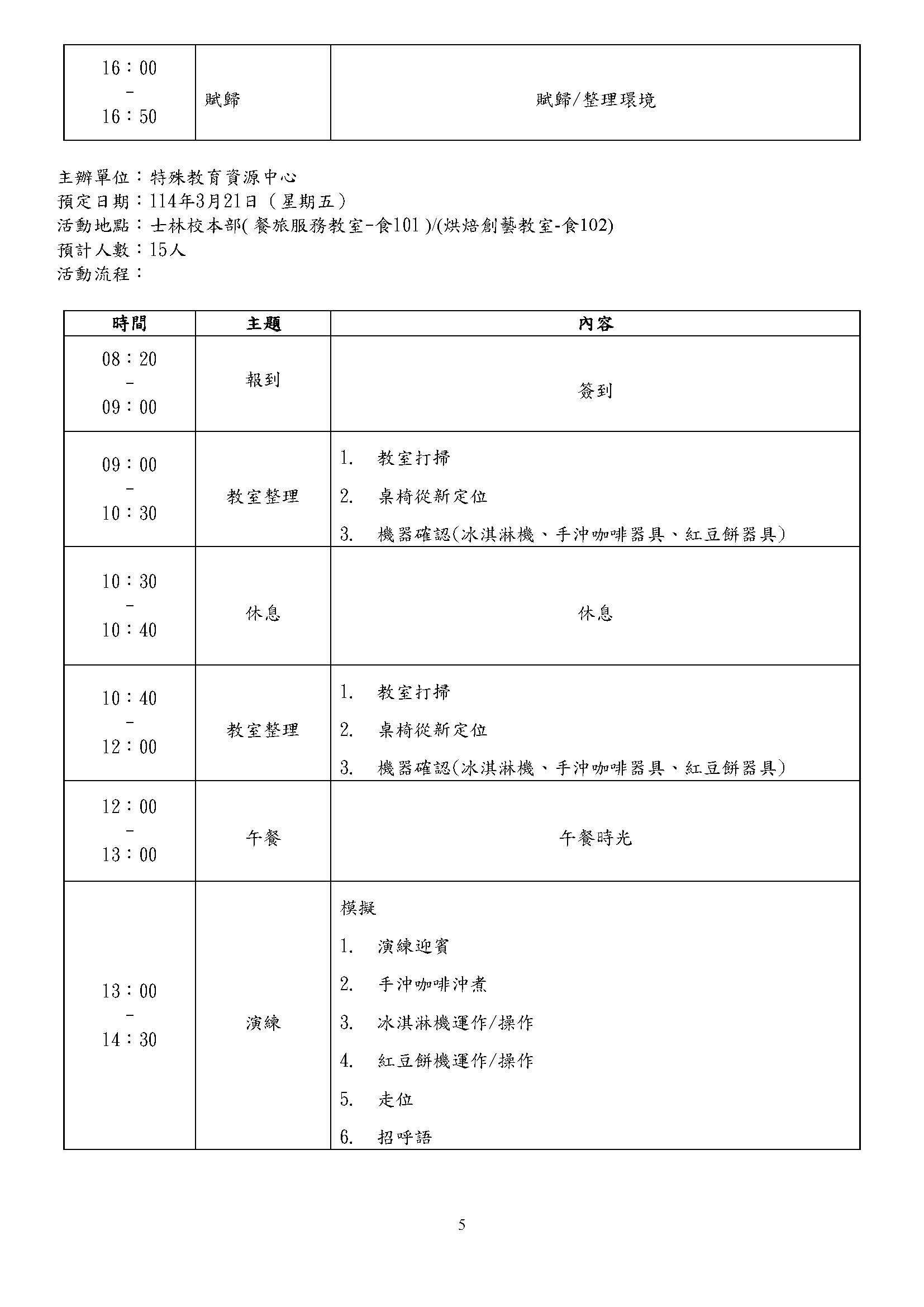 流程表