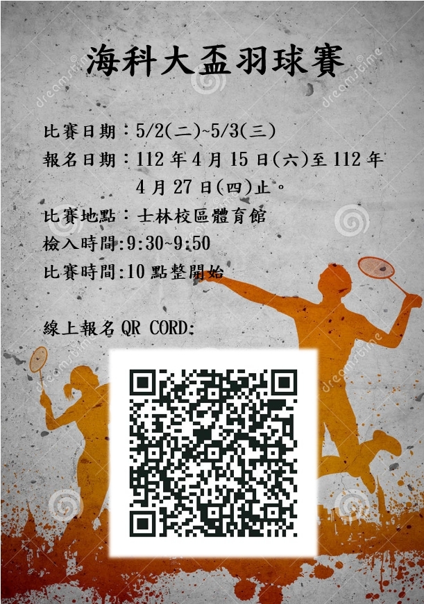 羽球