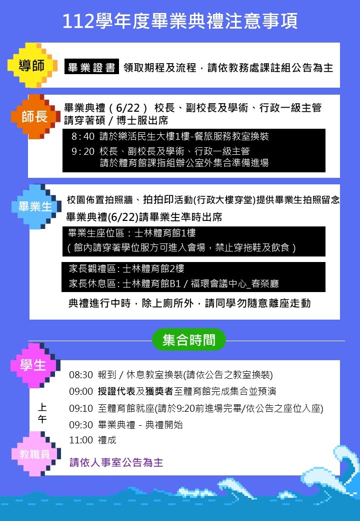 112學年度畢業典禮公告注意事項-公告