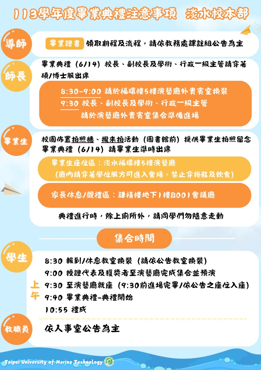 典禮注意事項(淡水校區)
