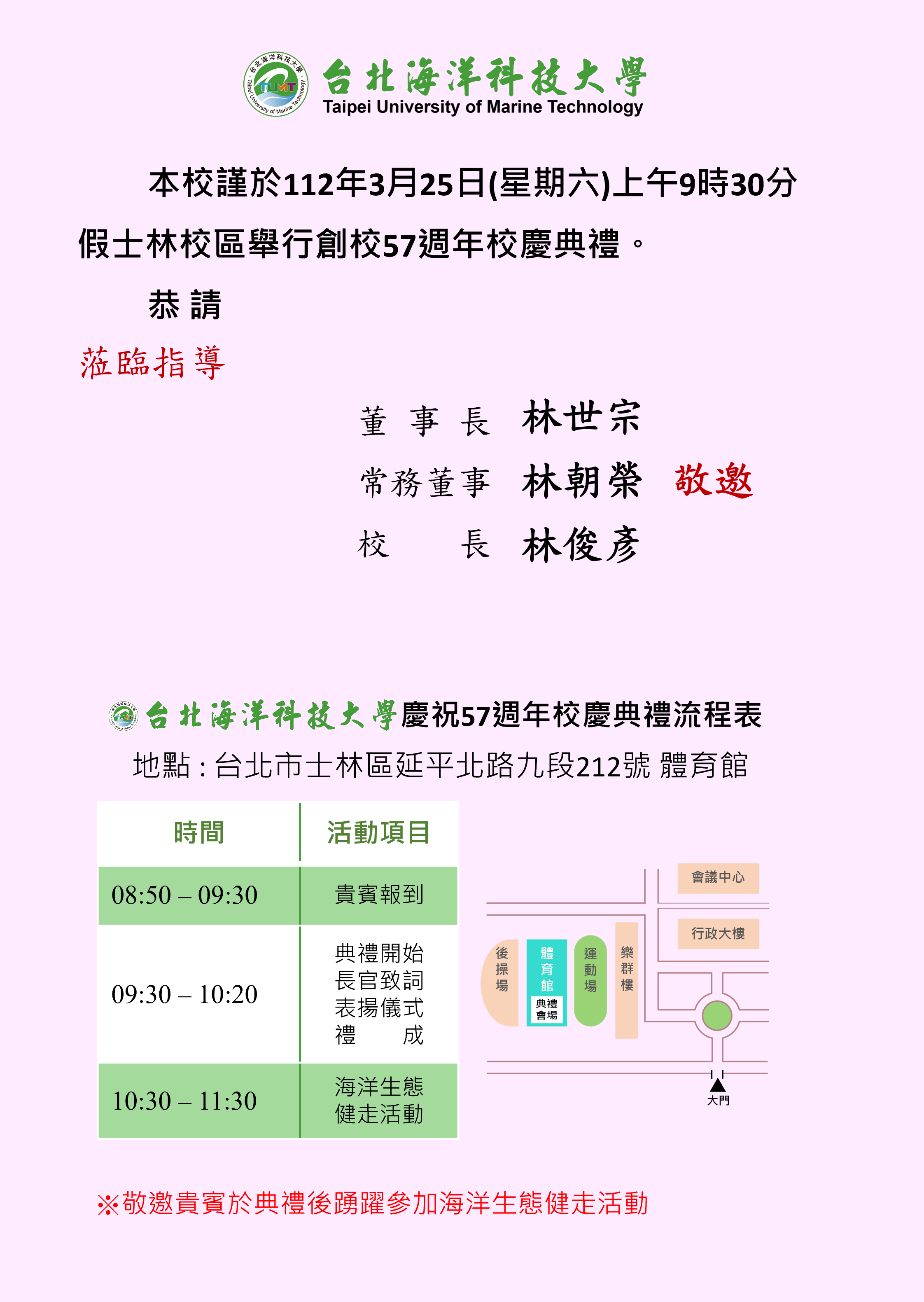 57週年校慶