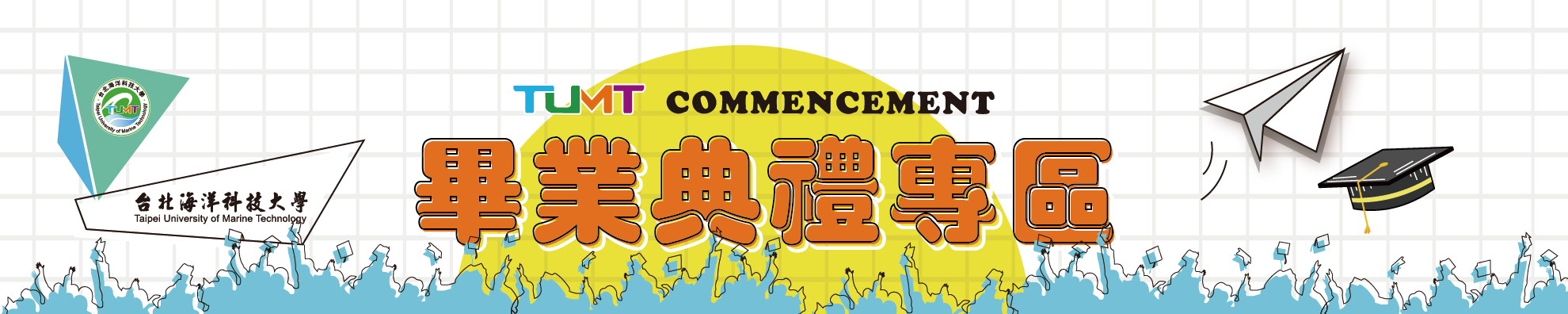 111學年度畢業典禮專區banner