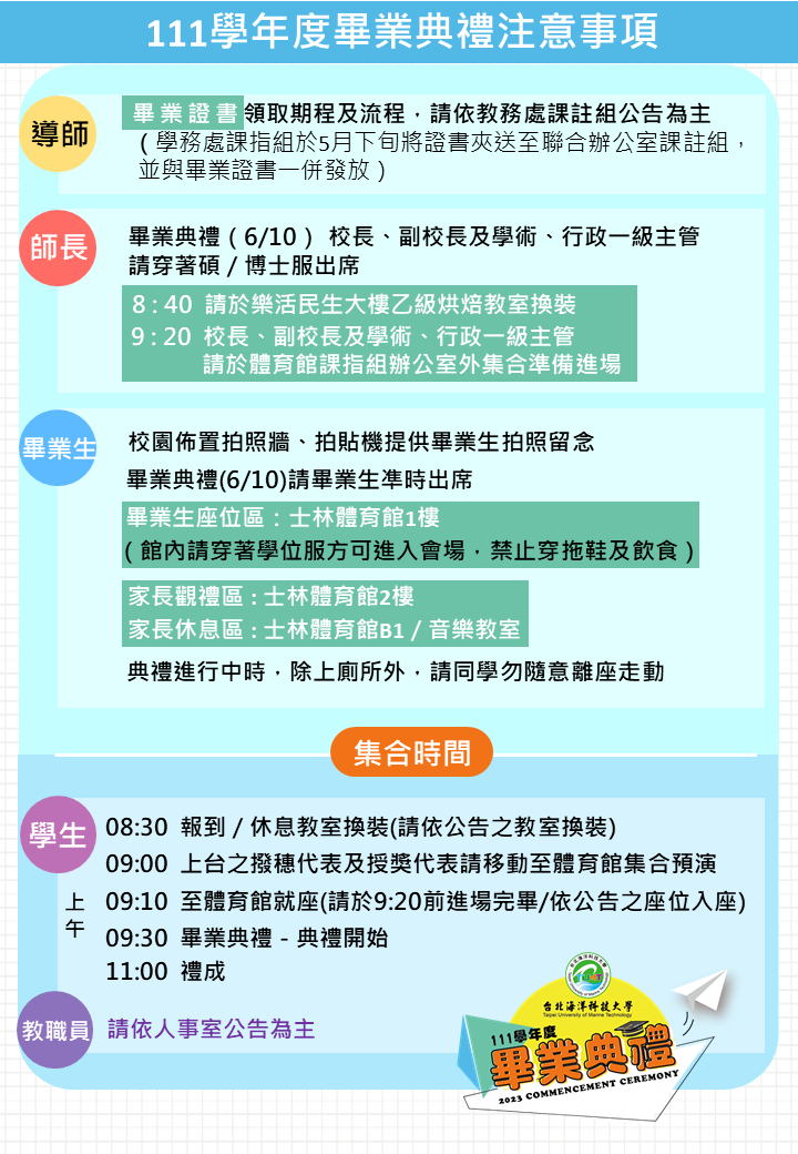 111學年度畢業典禮公告注意事項-公告1120601-1