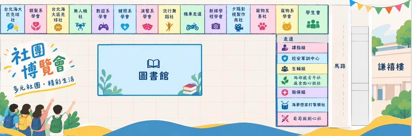 1151-淡水社團博覽會