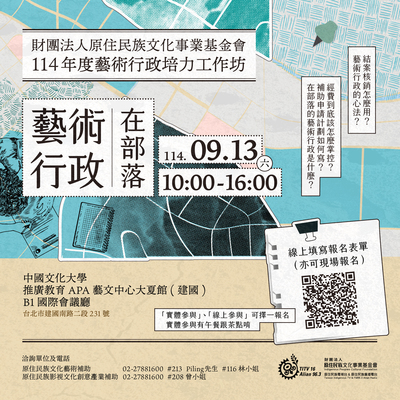 工作坊活動・ 藝術行政在部落圖片
