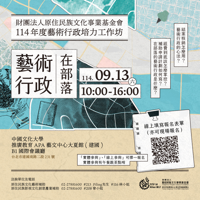 114年度藝術行政培力工作坊：藝術行政在部落圖片