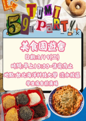 美食園遊會(另開新視窗)