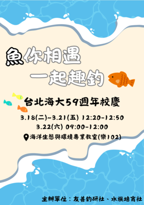 魚你相遇 一起趣釣魚