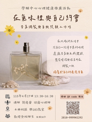 士林校區心理健康講座圖片