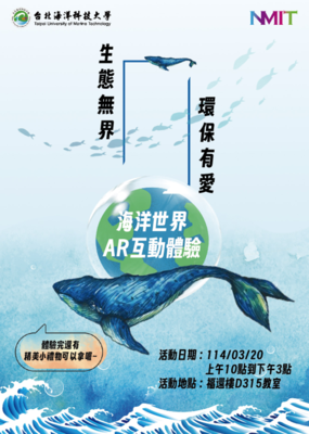 海洋世界AR互動體驗