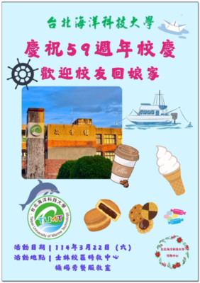 校友回娘家