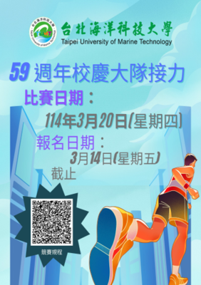 【士林】全校大隊接力賽
