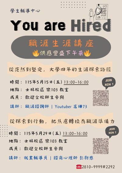 士林校區職涯生涯講座圖片