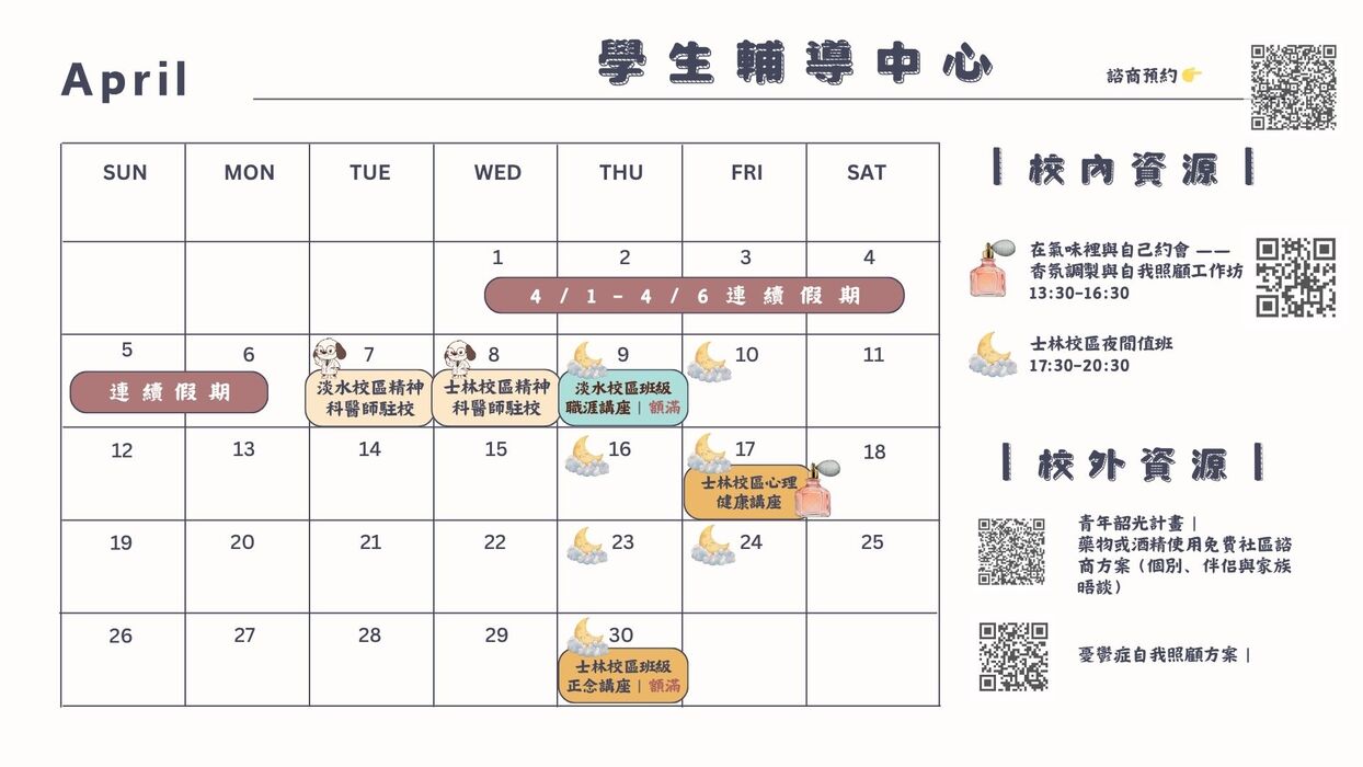 四月份行事曆圖片