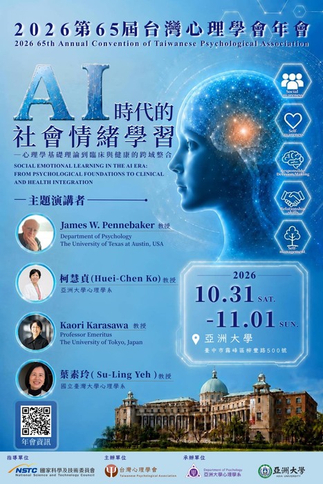 心理學年會圖片