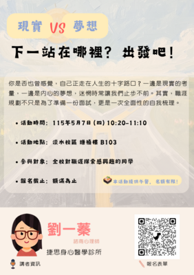 淡水校區職涯生涯講座圖片