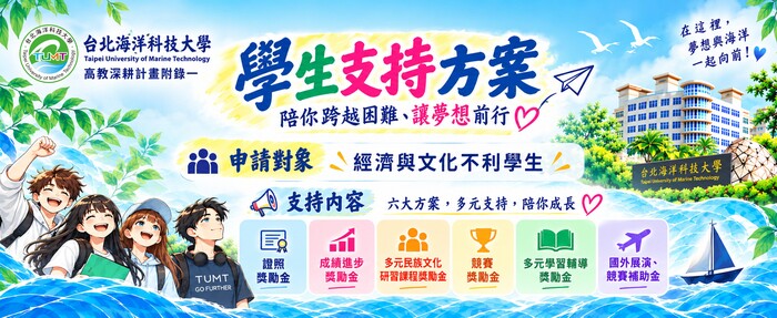 學生支持方案圖片
